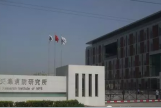 公安部四大消防研究所分別是干什么的？