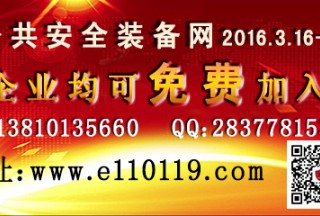 關于免費成為公共安全裝備網會員的通告
