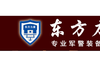 【012】北京東方力盾-9項產品-入圍公安部012招標