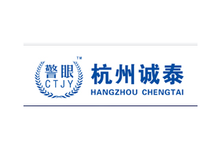 【012】杭州誠泰-43項產(chǎn)品-入圍公安部012招標