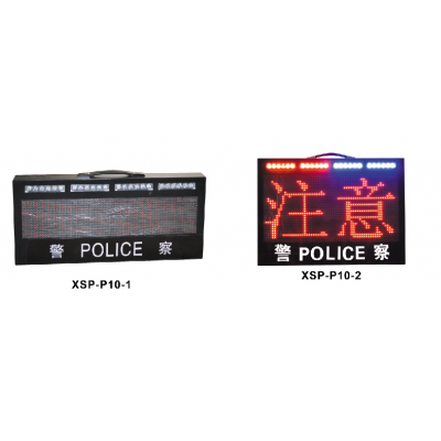 便攜式LED交通顯示屏XSP-P10