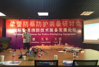 【視角】深圳圖雅麗特種技術有限公司張振超經理蒞臨第十五屆國際警用消防技術裝備發展論壇