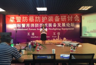 【前沿】公共安全裝備網運營經理姚金靈在第十五屆國際警用消防技術發展論壇做精彩演講