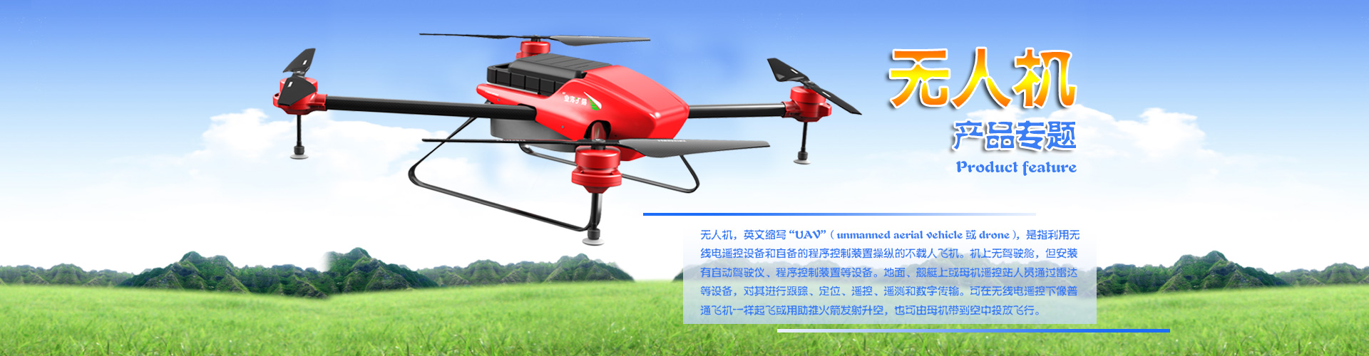無人機專題