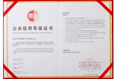企業信用等級證書