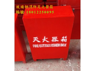 玻璃鋼滅火器箱訂制 配備不銹鋼搭扣