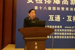 【論壇直播】公安部專家劉辛:遠(yuǎn)距離探測(cè)炸藥，遠(yuǎn)距離排爆是未來方向