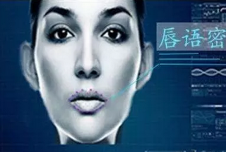 警用黑科技：視頻唇語自動識別應用來了