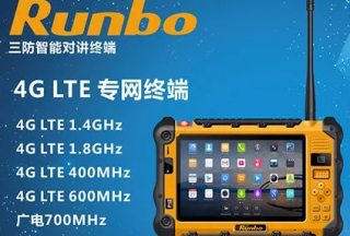 【新品首發】通信技術“Runbo 4G LTE專網終端”的超前使命召喚