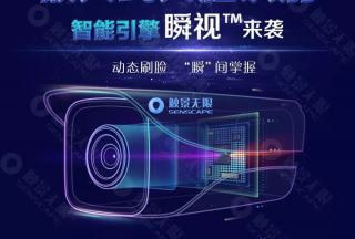 【新品首發】觸景無限榮獲安防十大創新品牌獎，解構前端智能數據價值！