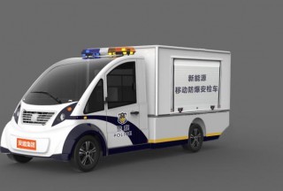 【新品首發】”AD-DC5030A新能源移動防爆安檢車“用科技捍衛你我的生命！