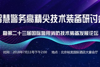 【012入圍】公安部警用裝備中心2018-2019年度警用器械裝備協議供貨采購項目中標公告