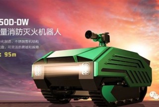 硬核實力 強勁來襲 | 詳解迪威弗大流量消防滅火機器人