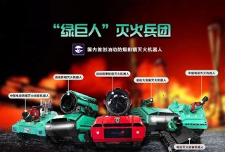 迪威弗集團@你，“綠巨人”滅火兵團，全員出動！