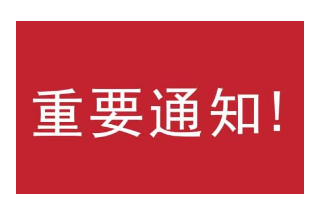 關于2021廣州國際應急安全博覽會延期定檔的官方公告