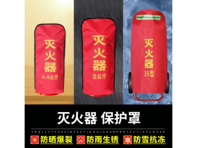 推車滅火器保護罩
