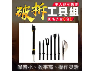 破拆工具8件套