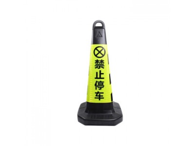 禁止停車方錐（黃黑）
