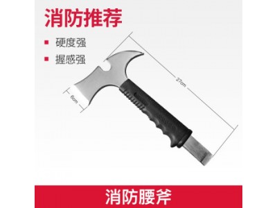 消防腰斧