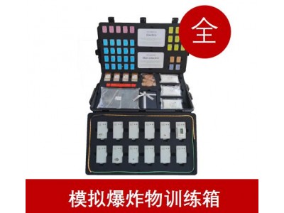 STK00E/XTPRO001優(yōu)化爆炸物識別訓練箱