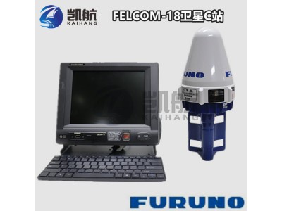 古野INMARSAT-C FELCOM 18 衛星C站