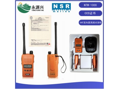 NSR NTW-1000船用對講機 雙向無線電話VHF對講機