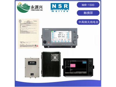 NSR NHR-1500船用中高頻無線電臺7英寸彩色觸摸屏CCS證書