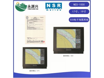 NSR新陽升NES-1000船舶機(jī)ECS電子海圖機(jī)海圖系統(tǒng)