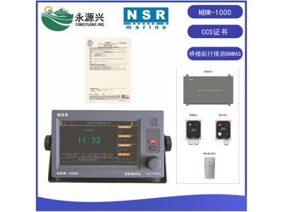 NSR船用NBW-1000航行BNWAS值班報(bào)警系統(tǒng)