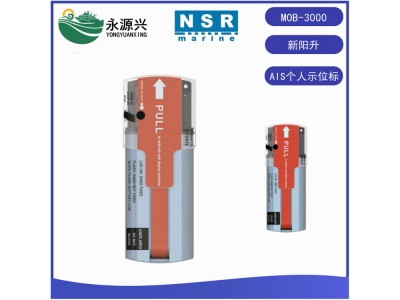 供應(yīng)NSR新陽升MOB-3000人員落水定位信標(biāo)