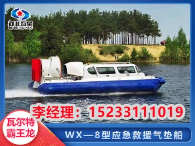 WX-4型霸王龍氣墊船作用-防汛救災氣墊船價格圖片