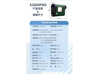 昕銳3000米測(cè)距望遠(yuǎn)鏡