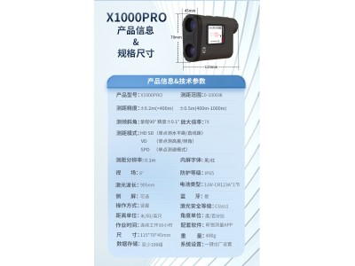昕銳1000米測(cè)距望遠(yuǎn)鏡