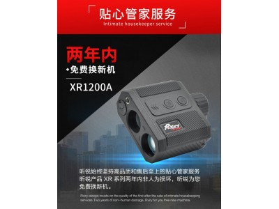 昕銳XR1200A 測(cè)距望遠(yuǎn)鏡