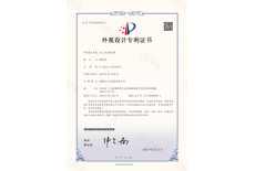 外觀(guān)設(shè)計(jì)專(zhuān)利證書(shū)