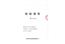 檢驗(yàn)報(bào)告