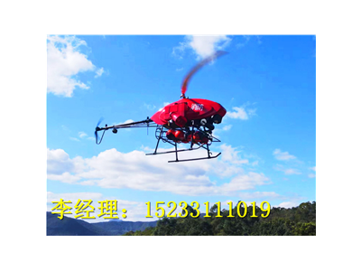 河北五星大載荷長航時森防無人直升機，油動式直升機