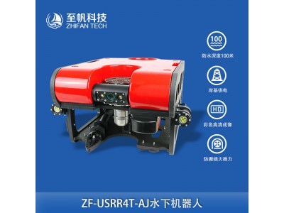 至帆水下機器人ROV開發套件搜救打撈應急救援探測器工程作業機可定制