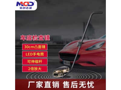 供應(yīng)簡易車底反光鏡MCD-V3