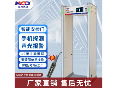 供應智能安檢門MCD-600C
