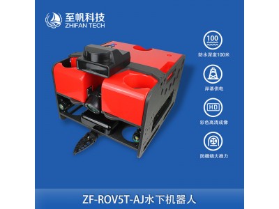 工業級水下機器人ROV應急海洋消防救援搜救探測可定制二次開發
