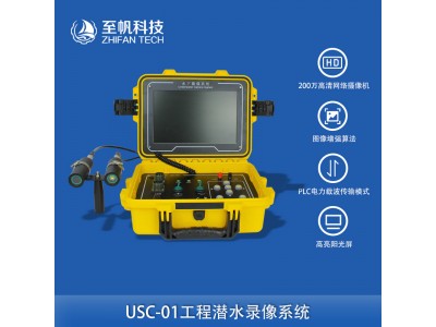 專業高清可視攝像頭工程潛水錄像系統水下機器人檢測船底清理