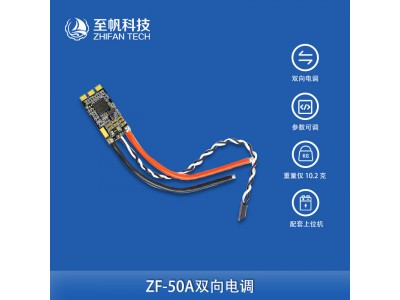 50A雙向無刷電調驅動水下推進器控制器ROV動力航模遙控調速器配件