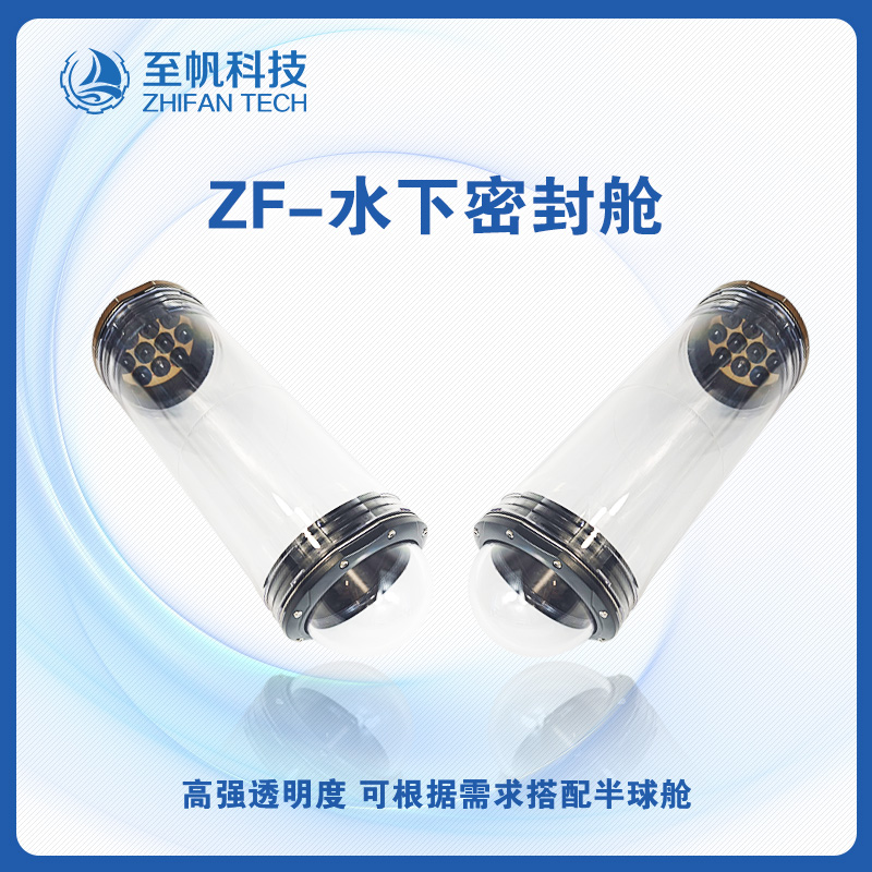 密封艙2