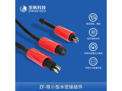工業級微小型水密接插件公母連接器海水下機器人BLUEROV2