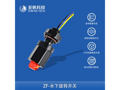 水下旋轉開關金屬多檔調節防水1000米水下機器人ROV深海信號控制