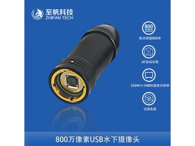 水下機器人ROV800萬外置USB攝像頭自動對焦低照度免驅動