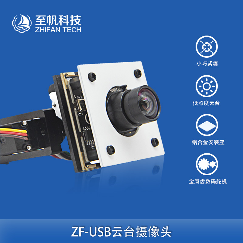 USB云臺1