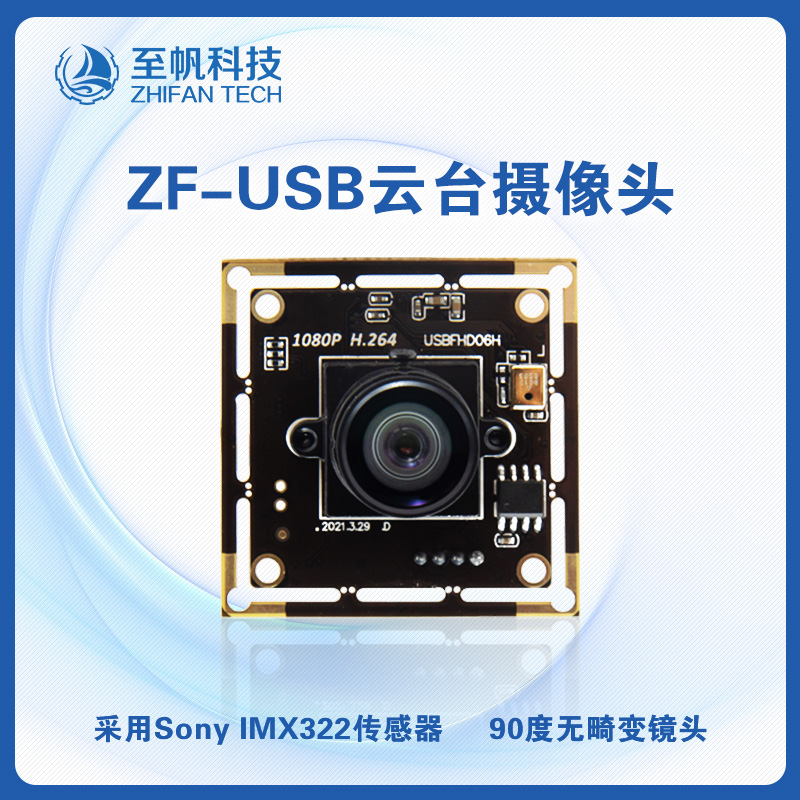 USB云臺2