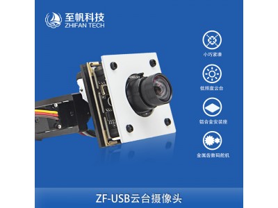 水下云臺星光級低照度USB攝像頭水下機器人ROV兼容Ardusub